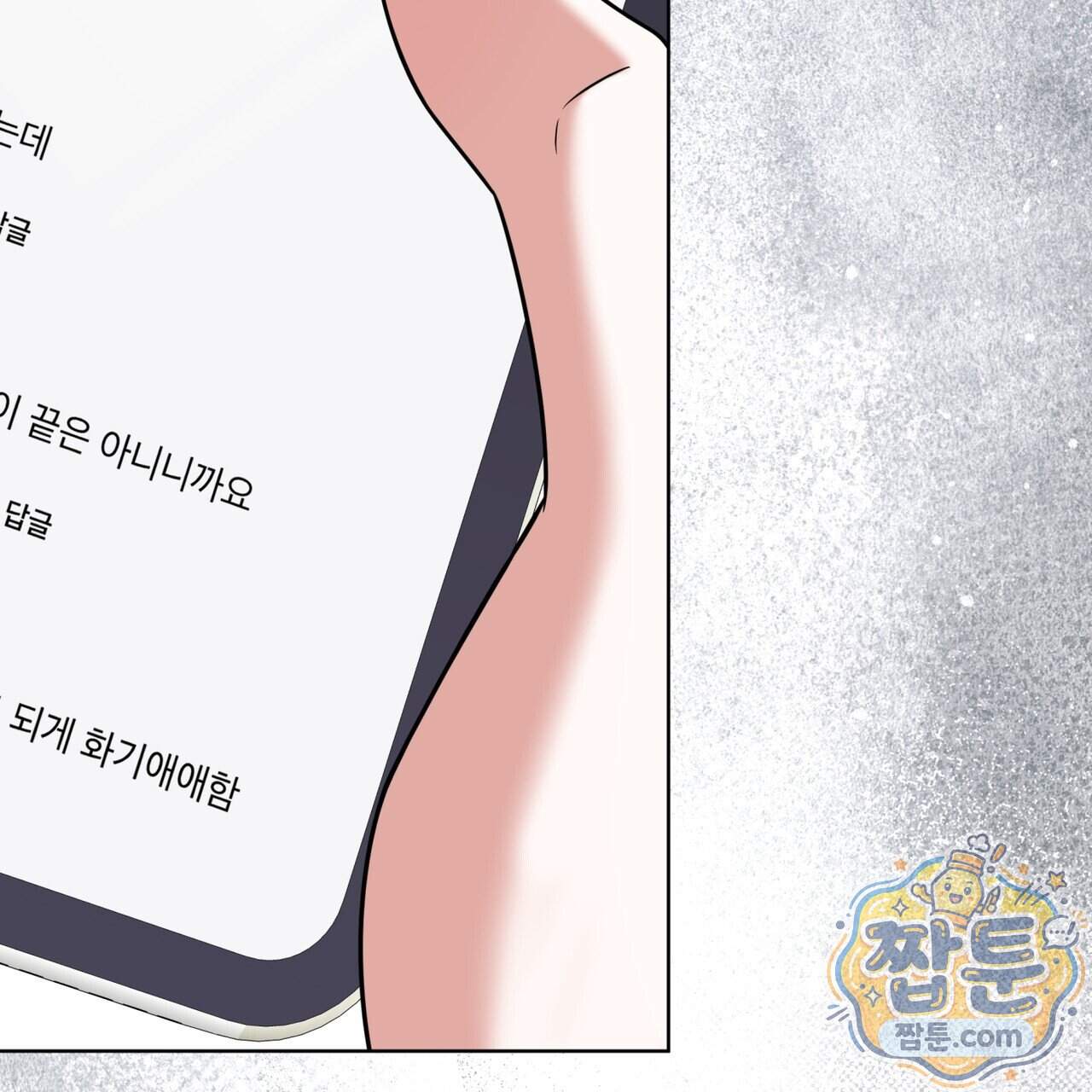 플린의 여우음료 79화 22