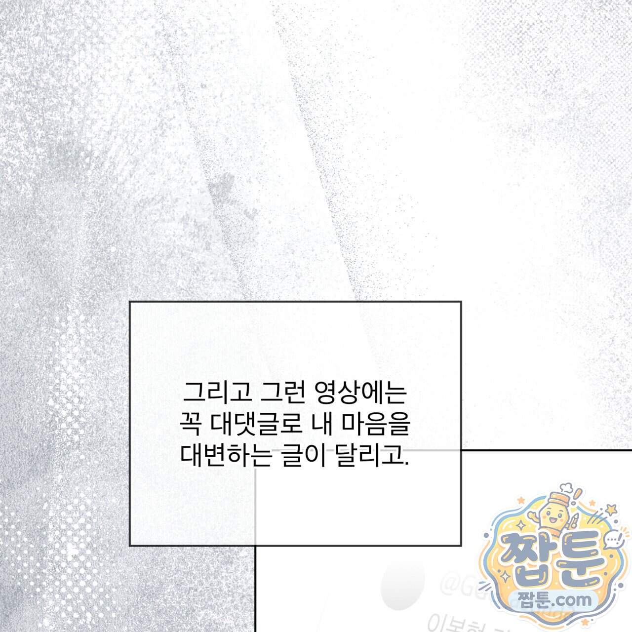 플린의 여우음료 79화 23