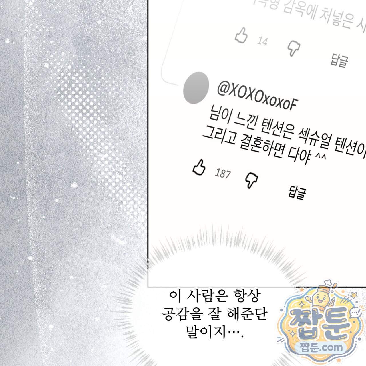 플린의 여우음료 79화 24