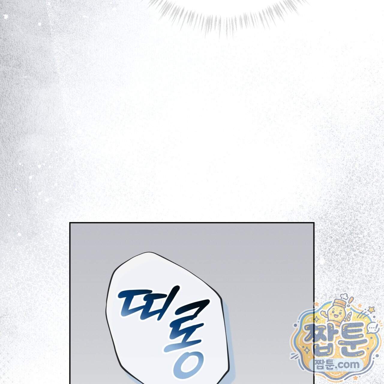 플린의 여우음료 79화 25