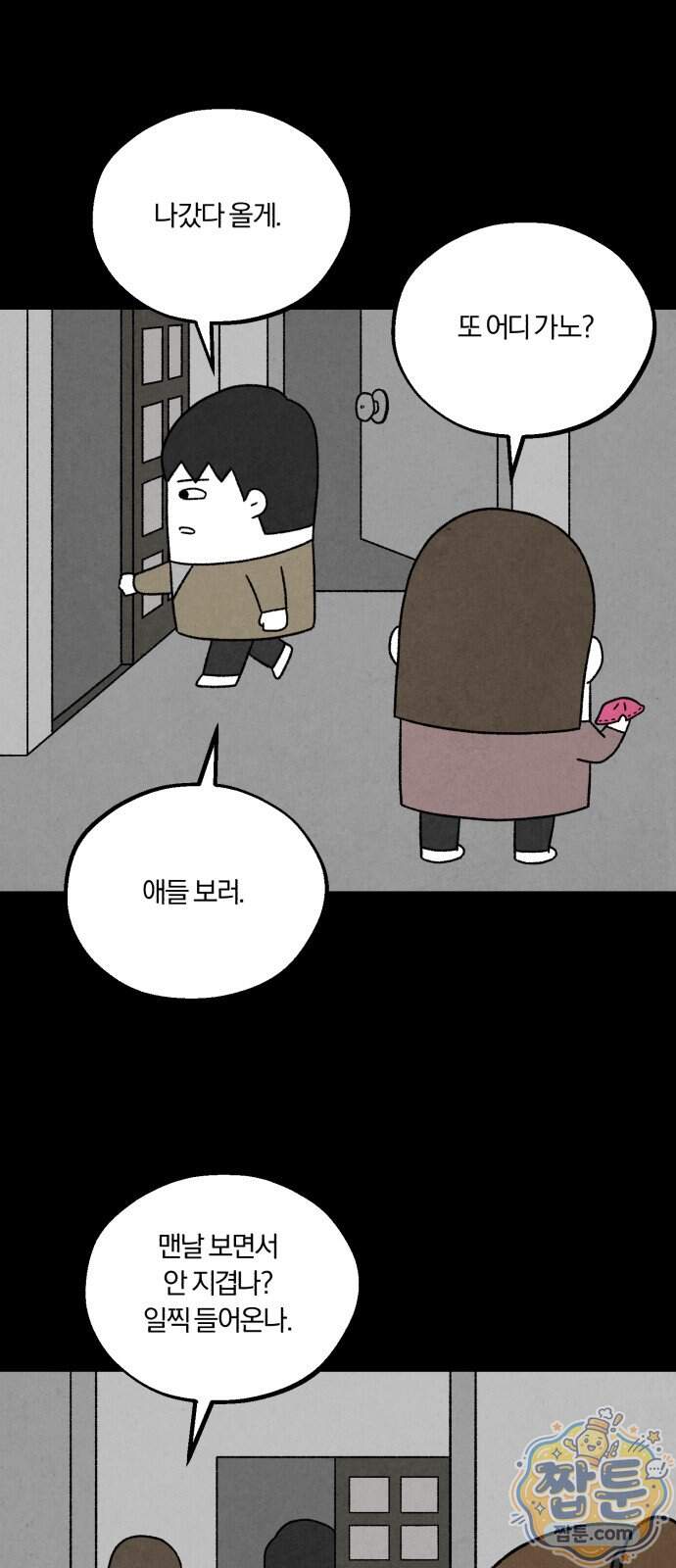 이혼자녀 31화 1