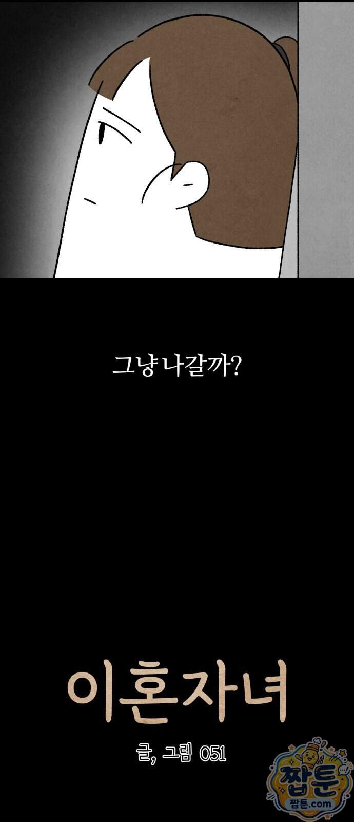 이혼자녀 31화 15