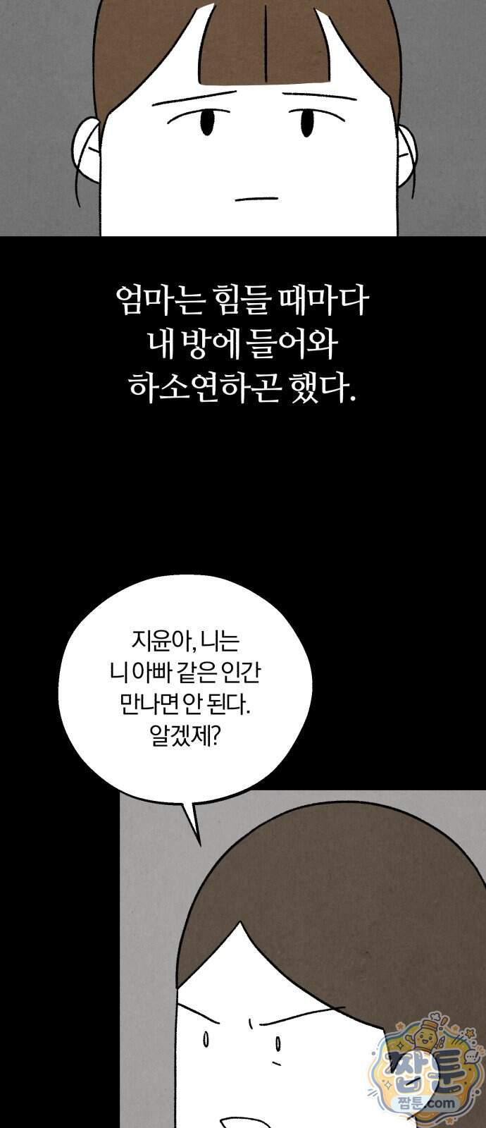 이혼자녀 31화 27