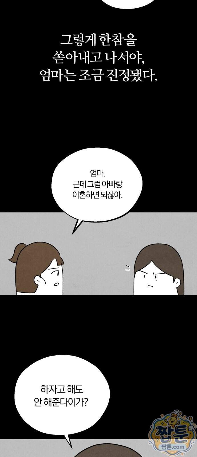 이혼자녀 31화 29