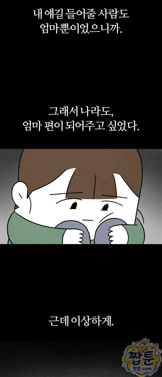 이혼자녀 31화 34