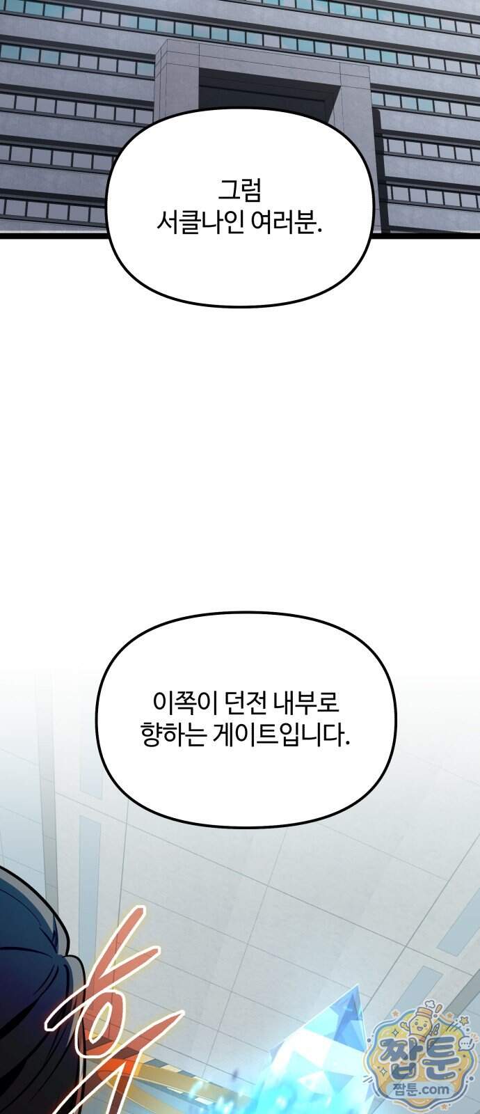신화급 귀속 아이템을 손에 넣었다 2부 109화 2