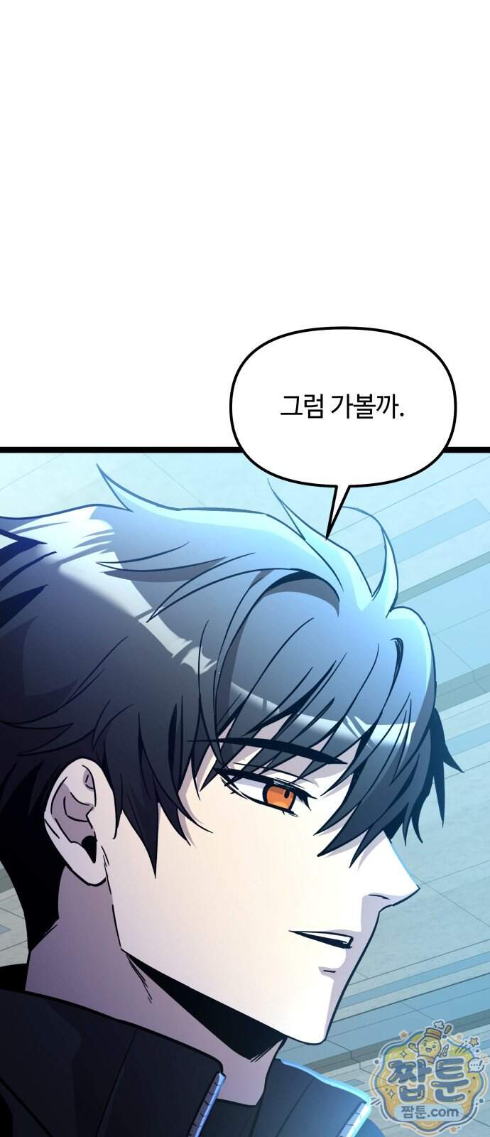 신화급 귀속 아이템을 손에 넣었다 2부 109화 4