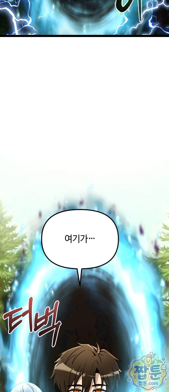 신화급 귀속 아이템을 손에 넣었다 2부 109화 9