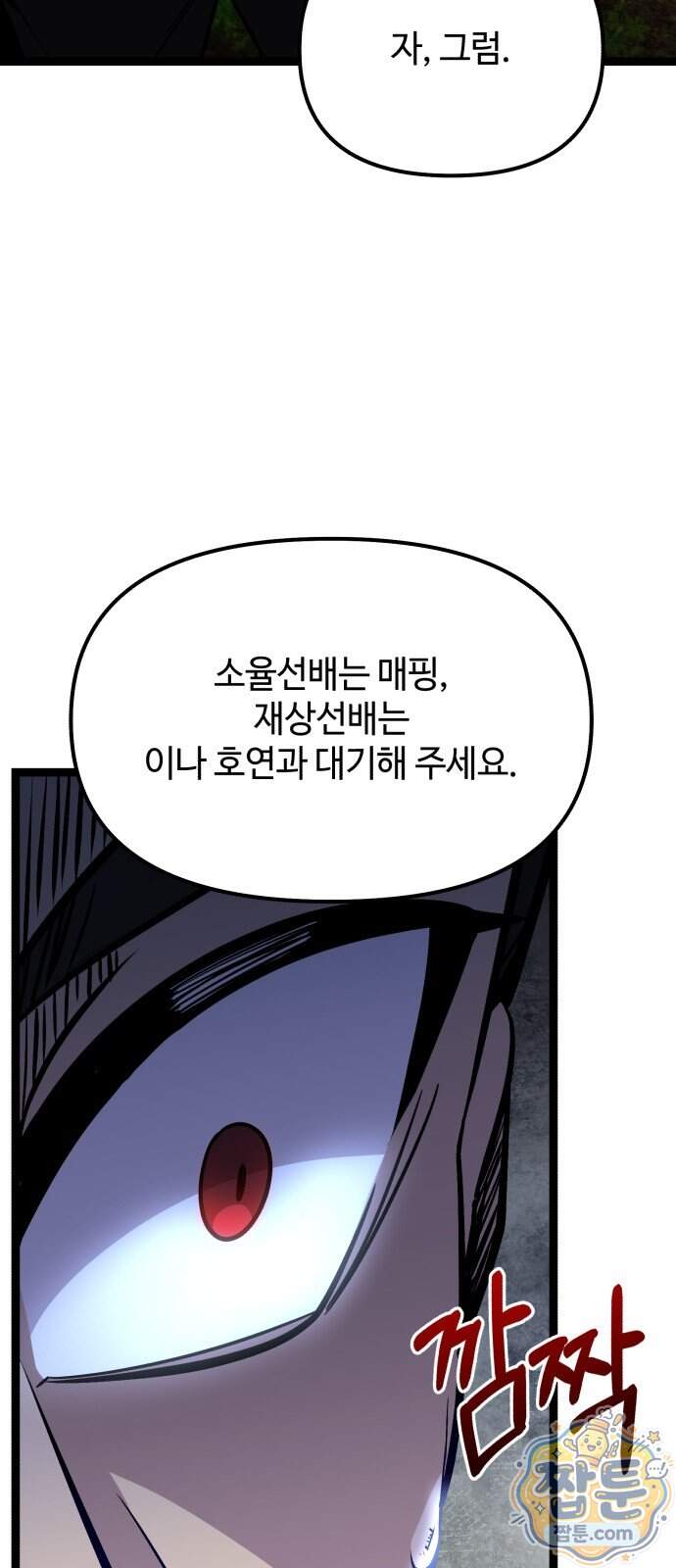 신화급 귀속 아이템을 손에 넣었다 2부 109화 13