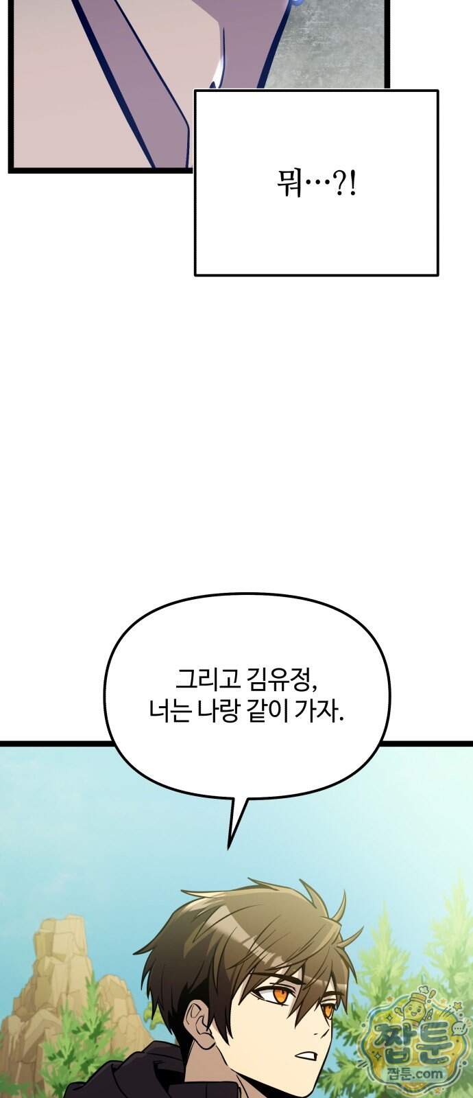 신화급 귀속 아이템을 손에 넣었다 2부 109화 14