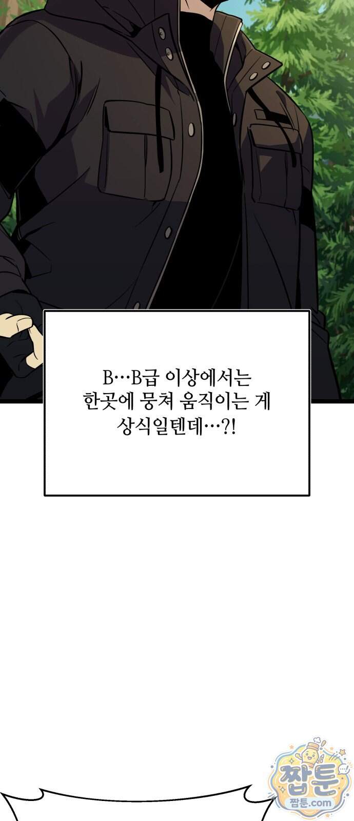 신화급 귀속 아이템을 손에 넣었다 2부 109화 15