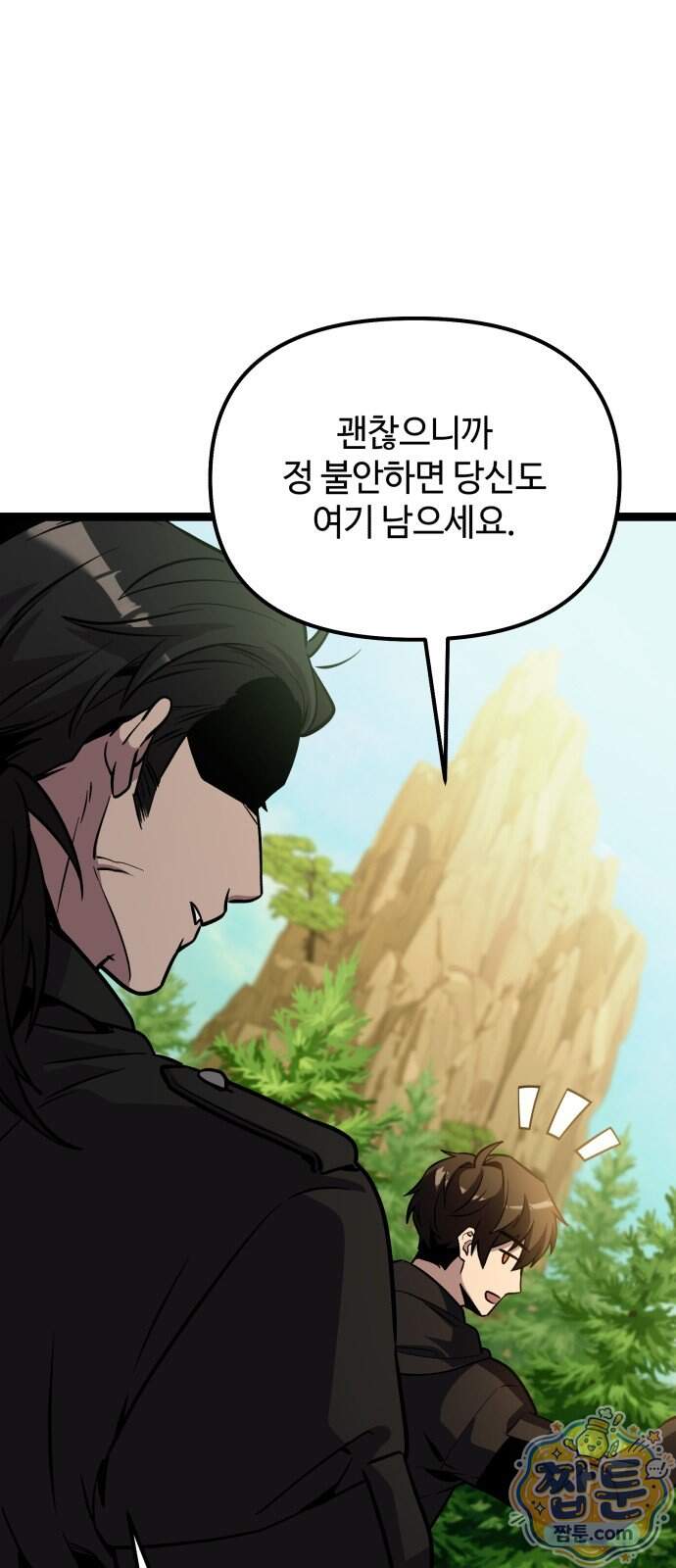 신화급 귀속 아이템을 손에 넣었다 2부 109화 17