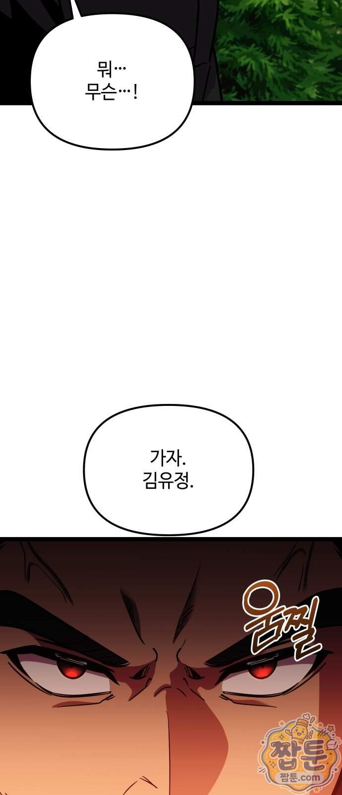 신화급 귀속 아이템을 손에 넣었다 2부 109화 18