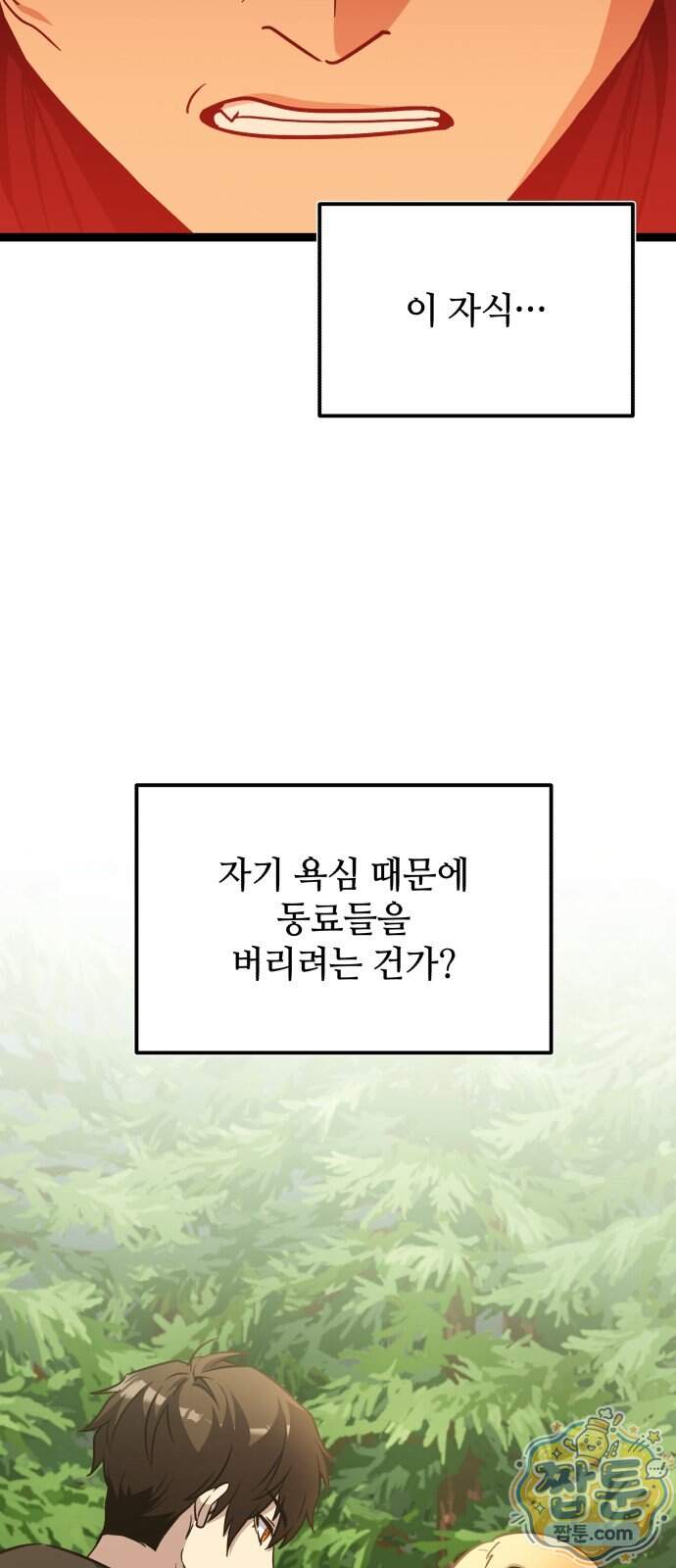 신화급 귀속 아이템을 손에 넣었다 2부 109화 19