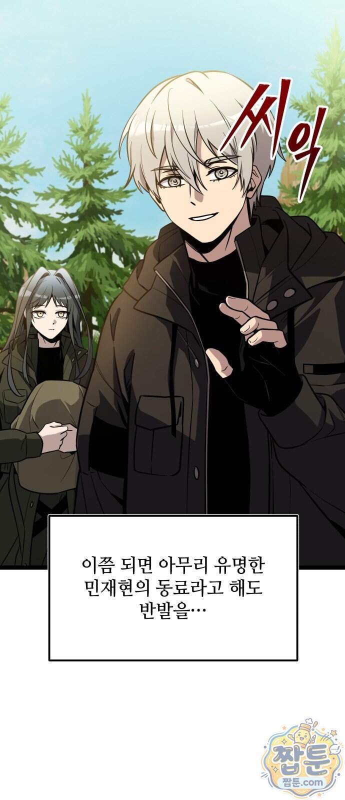 신화급 귀속 아이템을 손에 넣었다 2부 109화 21
