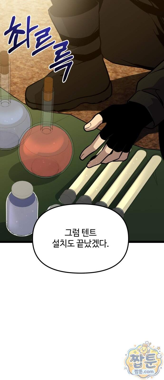 신화급 귀속 아이템을 손에 넣었다 2부 109화 26