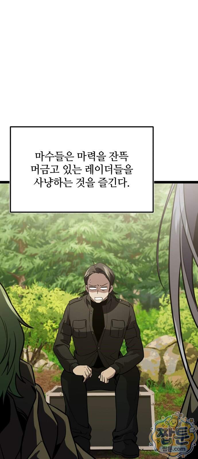 신화급 귀속 아이템을 손에 넣었다 2부 109화 28