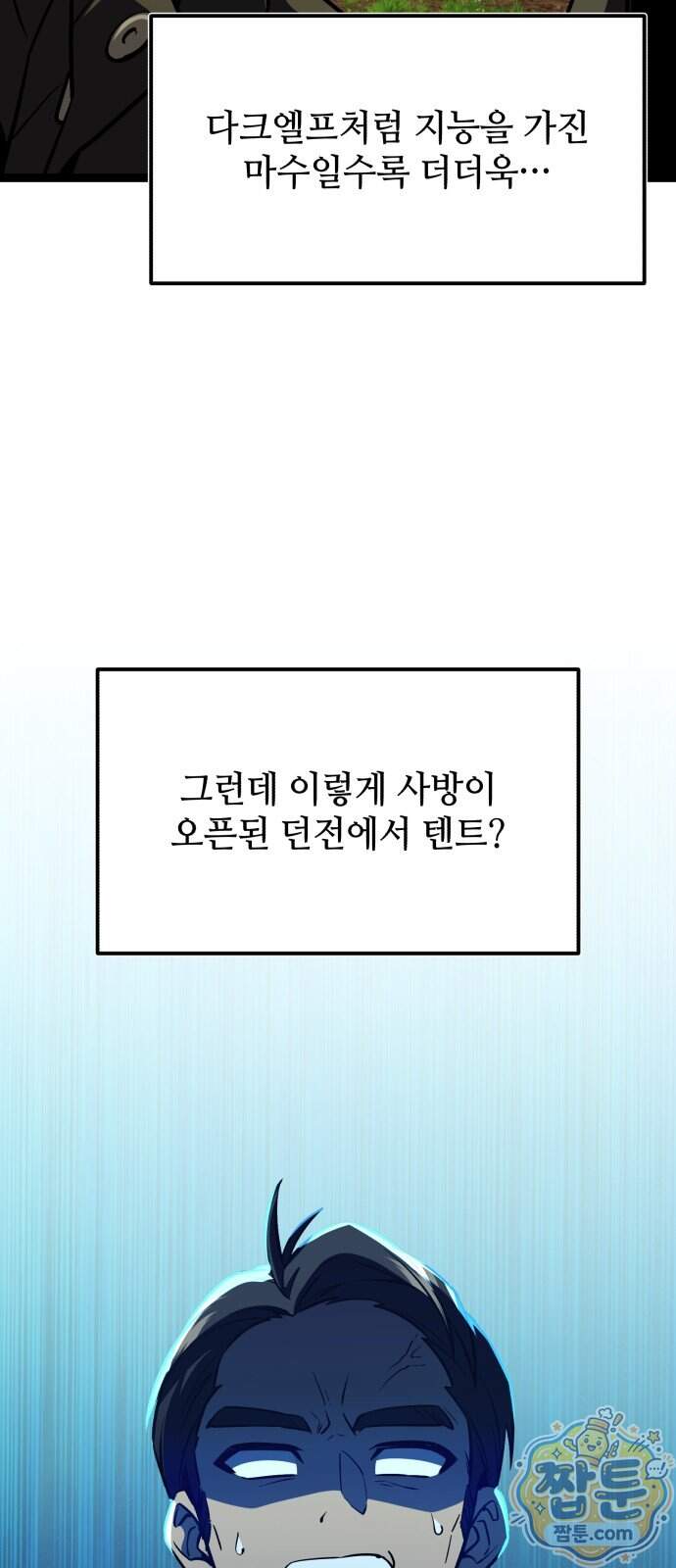 신화급 귀속 아이템을 손에 넣었다 2부 109화 29