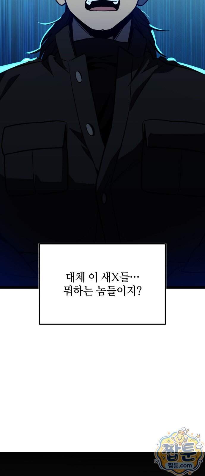 신화급 귀속 아이템을 손에 넣었다 2부 109화 30