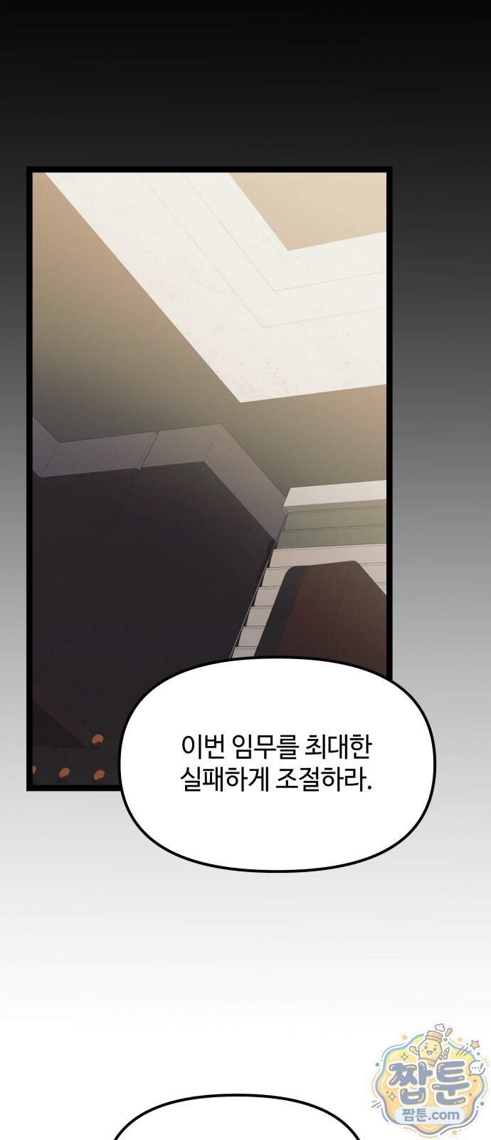 신화급 귀속 아이템을 손에 넣었다 2부 109화 31