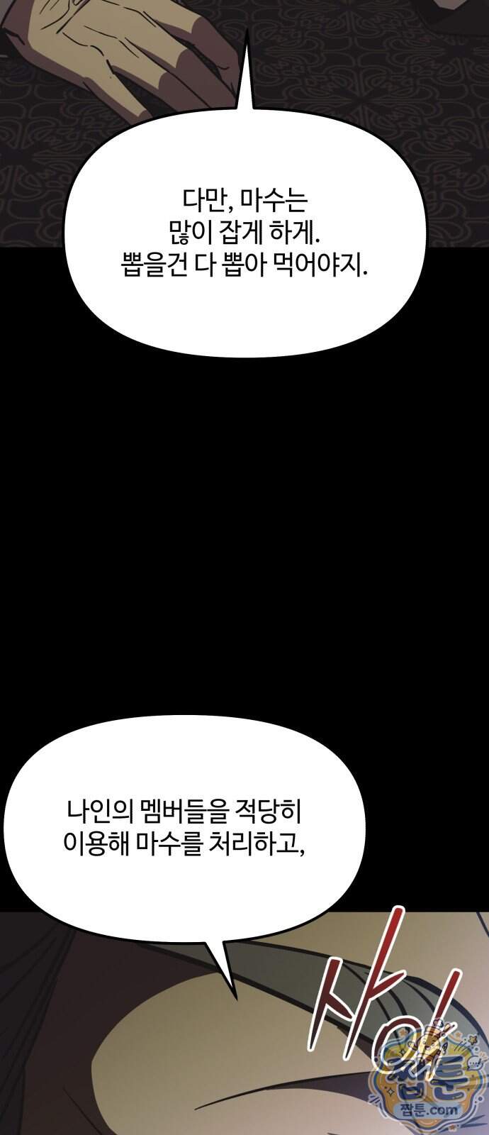 신화급 귀속 아이템을 손에 넣었다 2부 109화 33