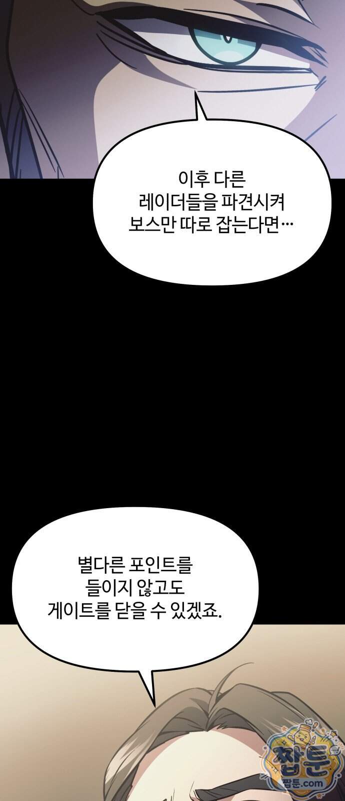 신화급 귀속 아이템을 손에 넣었다 2부 109화 34