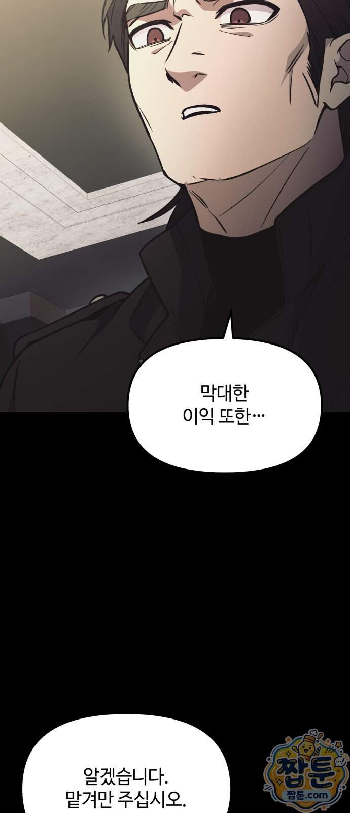 신화급 귀속 아이템을 손에 넣었다 2부 109화 35