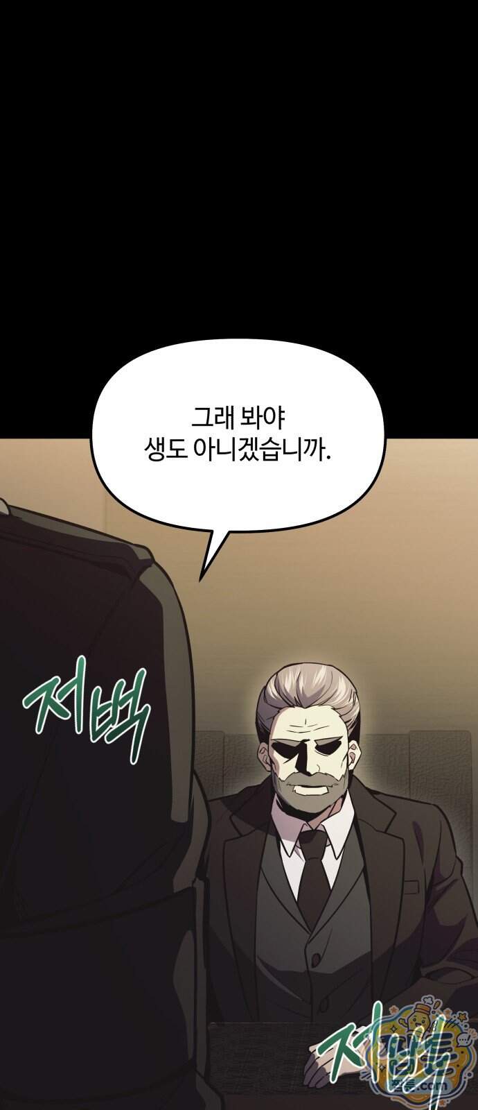 신화급 귀속 아이템을 손에 넣었다 2부 109화 37