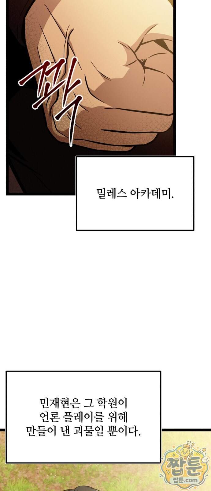 신화급 귀속 아이템을 손에 넣었다 2부 109화 40
