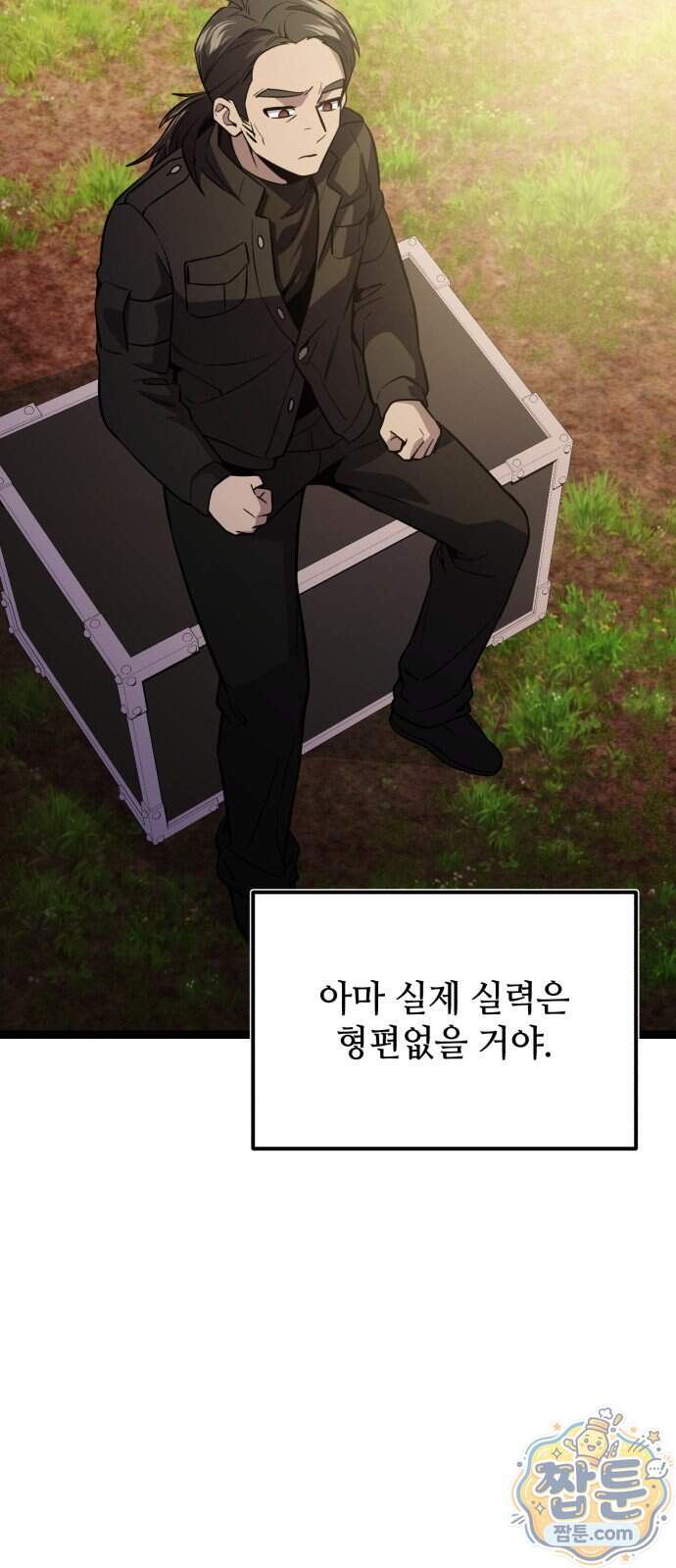 신화급 귀속 아이템을 손에 넣었다 2부 109화 41
