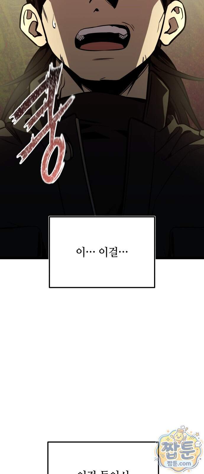 신화급 귀속 아이템을 손에 넣었다 2부 109화 45