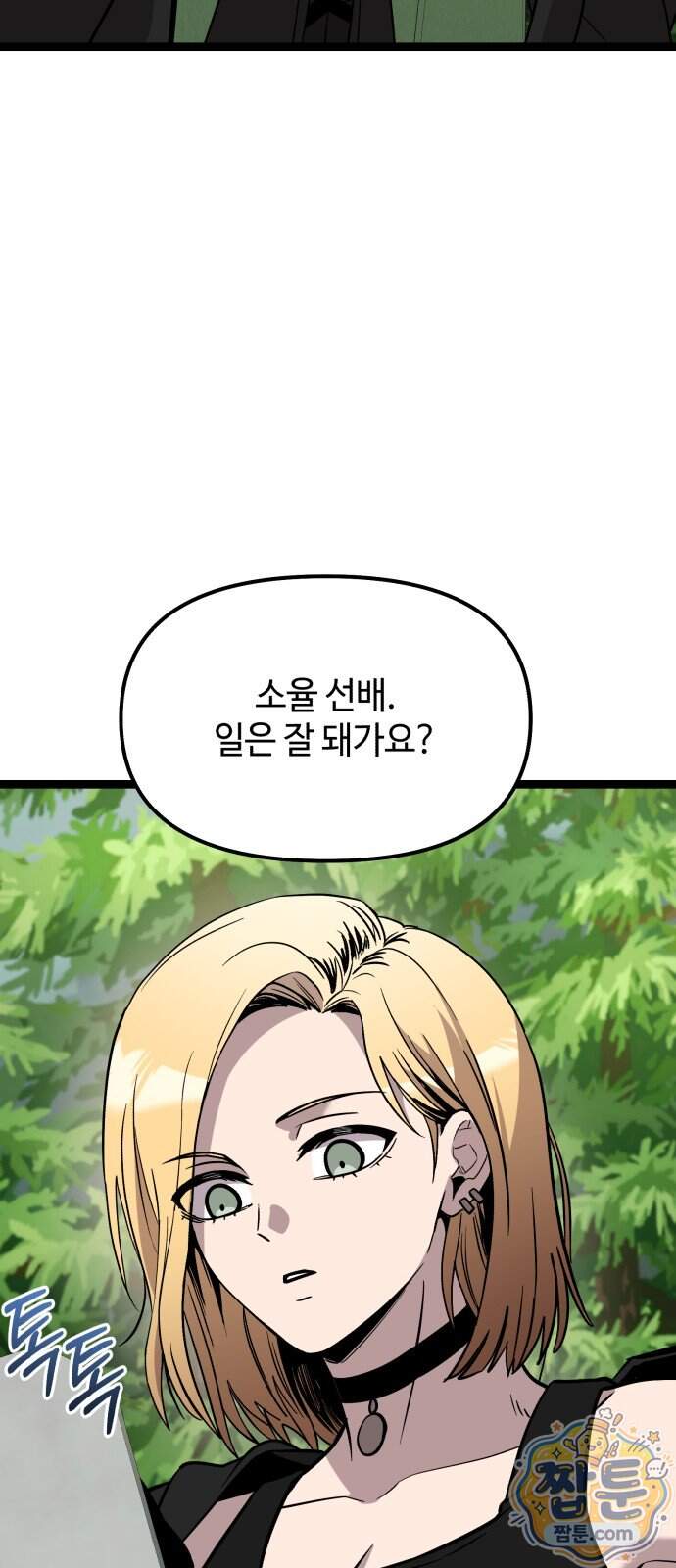 신화급 귀속 아이템을 손에 넣었다 2부 109화 48