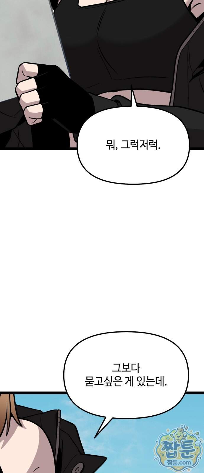 신화급 귀속 아이템을 손에 넣었다 2부 109화 49