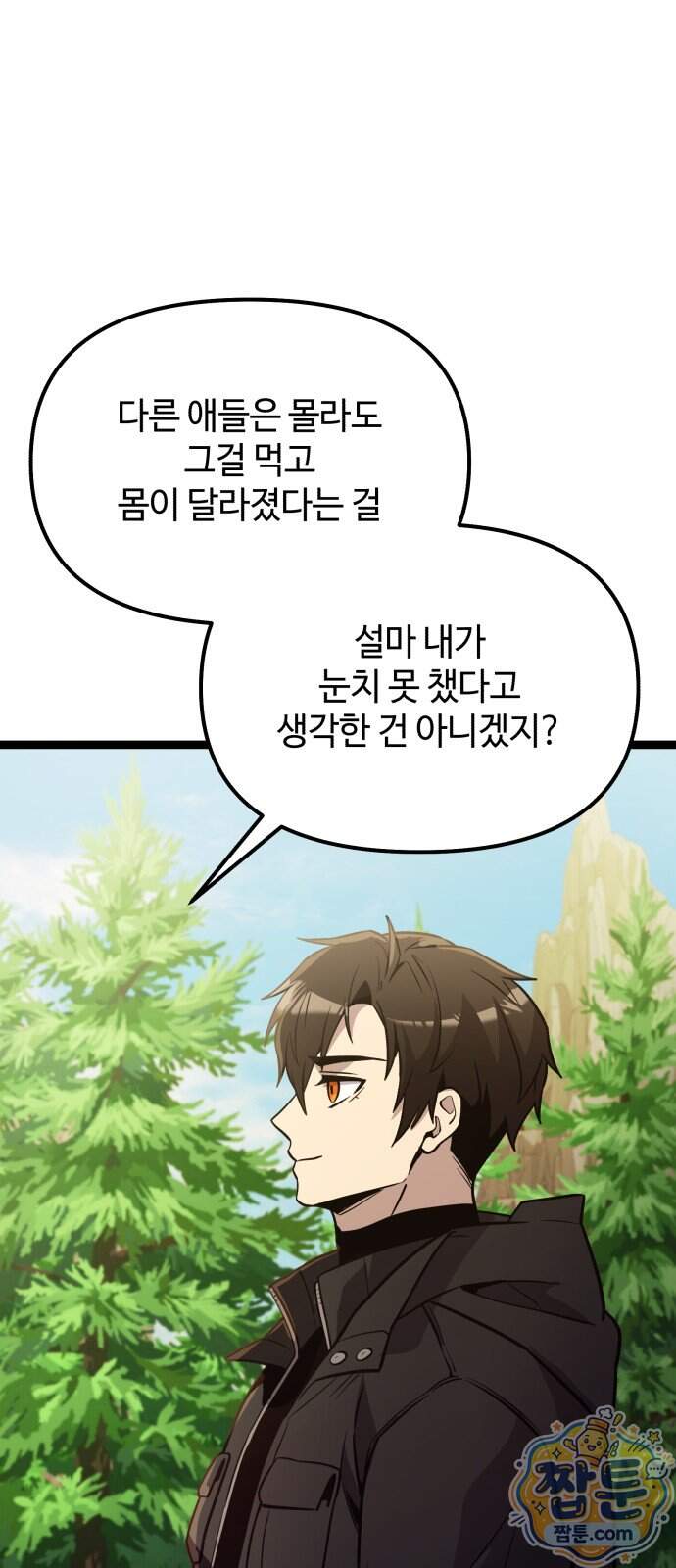 신화급 귀속 아이템을 손에 넣었다 2부 109화 53