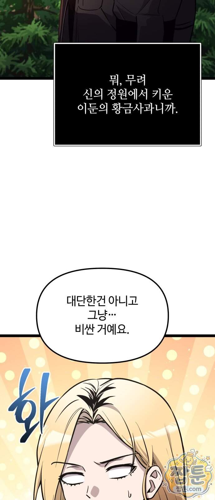신화급 귀속 아이템을 손에 넣었다 2부 109화 54