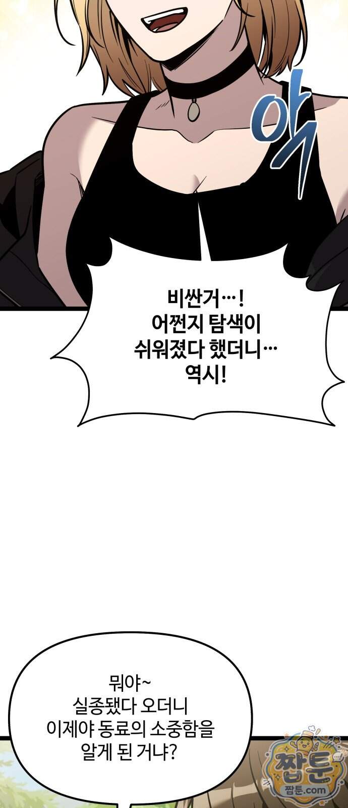 신화급 귀속 아이템을 손에 넣었다 2부 109화 55