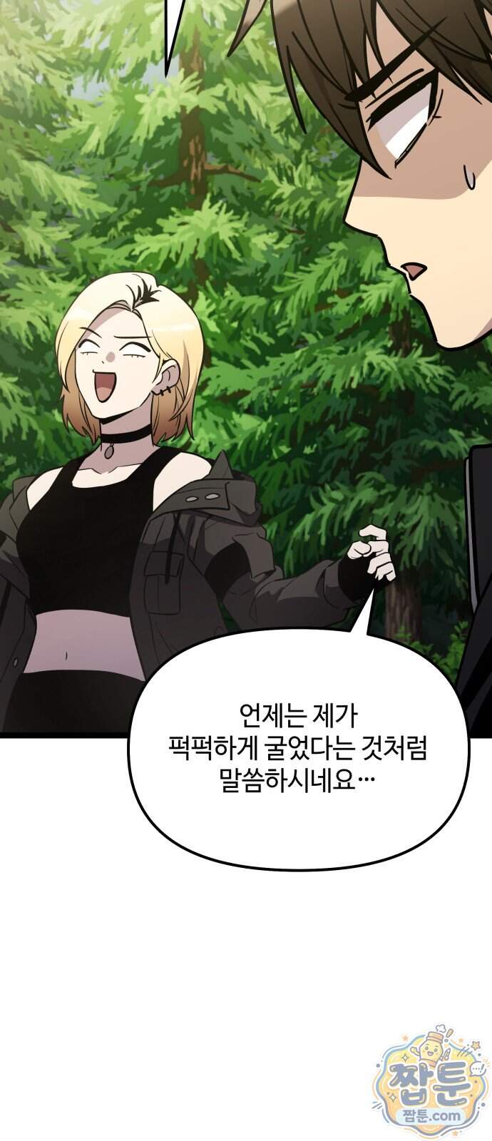 신화급 귀속 아이템을 손에 넣었다 2부 109화 56