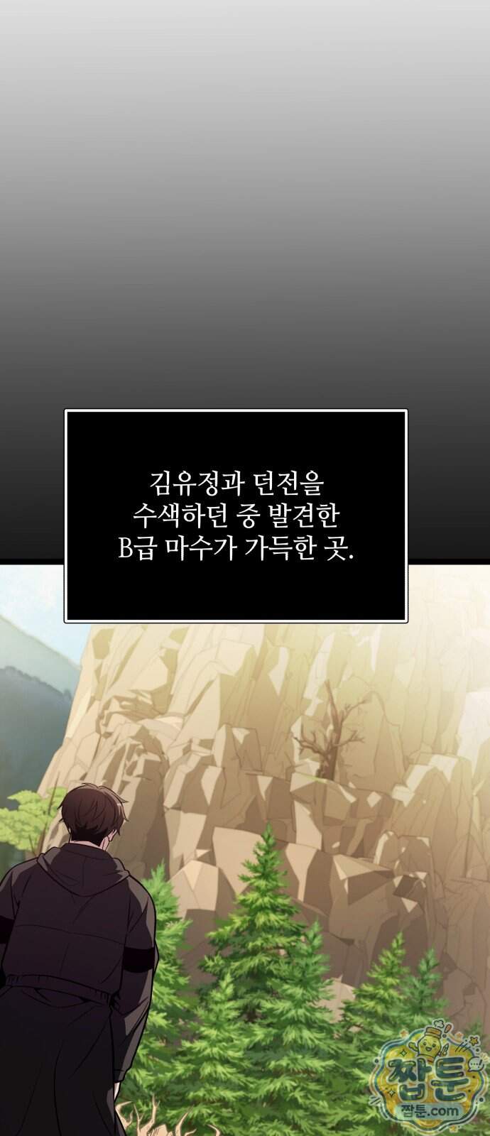 신화급 귀속 아이템을 손에 넣었다 2부 109화 58