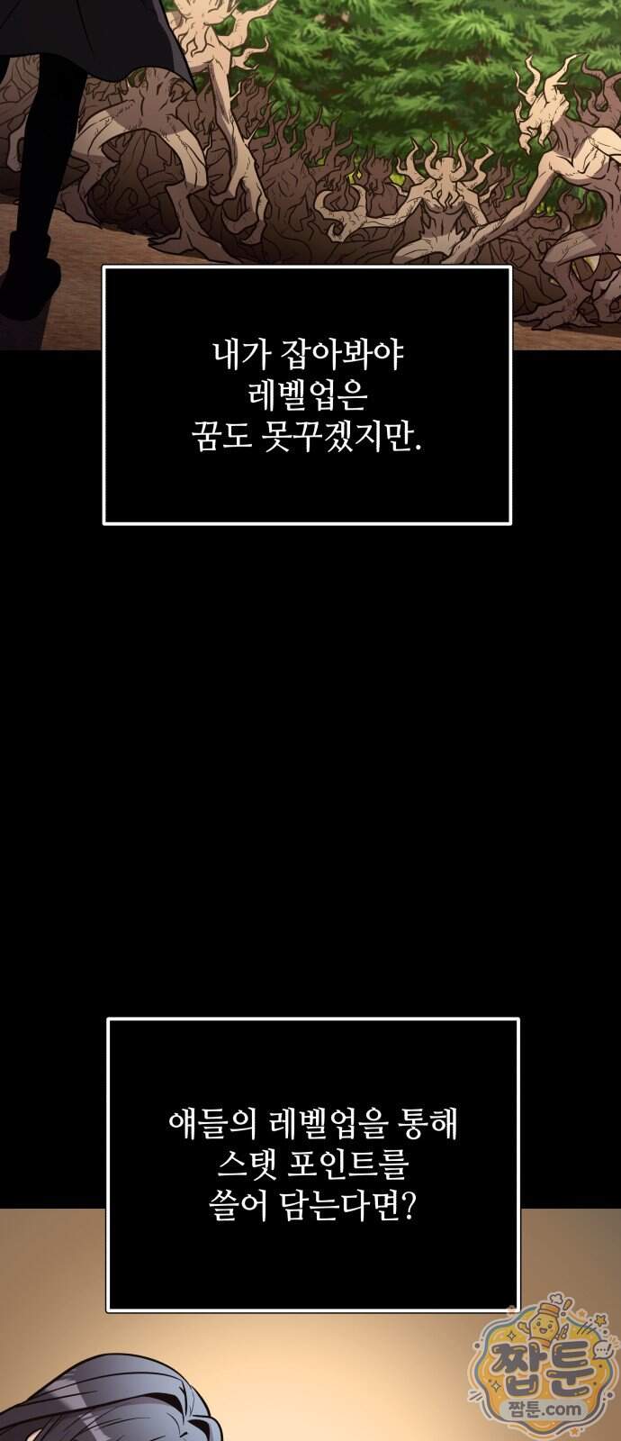 신화급 귀속 아이템을 손에 넣었다 2부 109화 59
