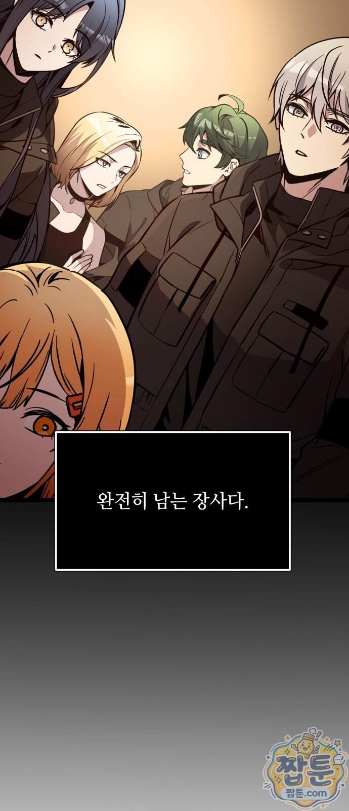신화급 귀속 아이템을 손에 넣었다 2부 109화 60