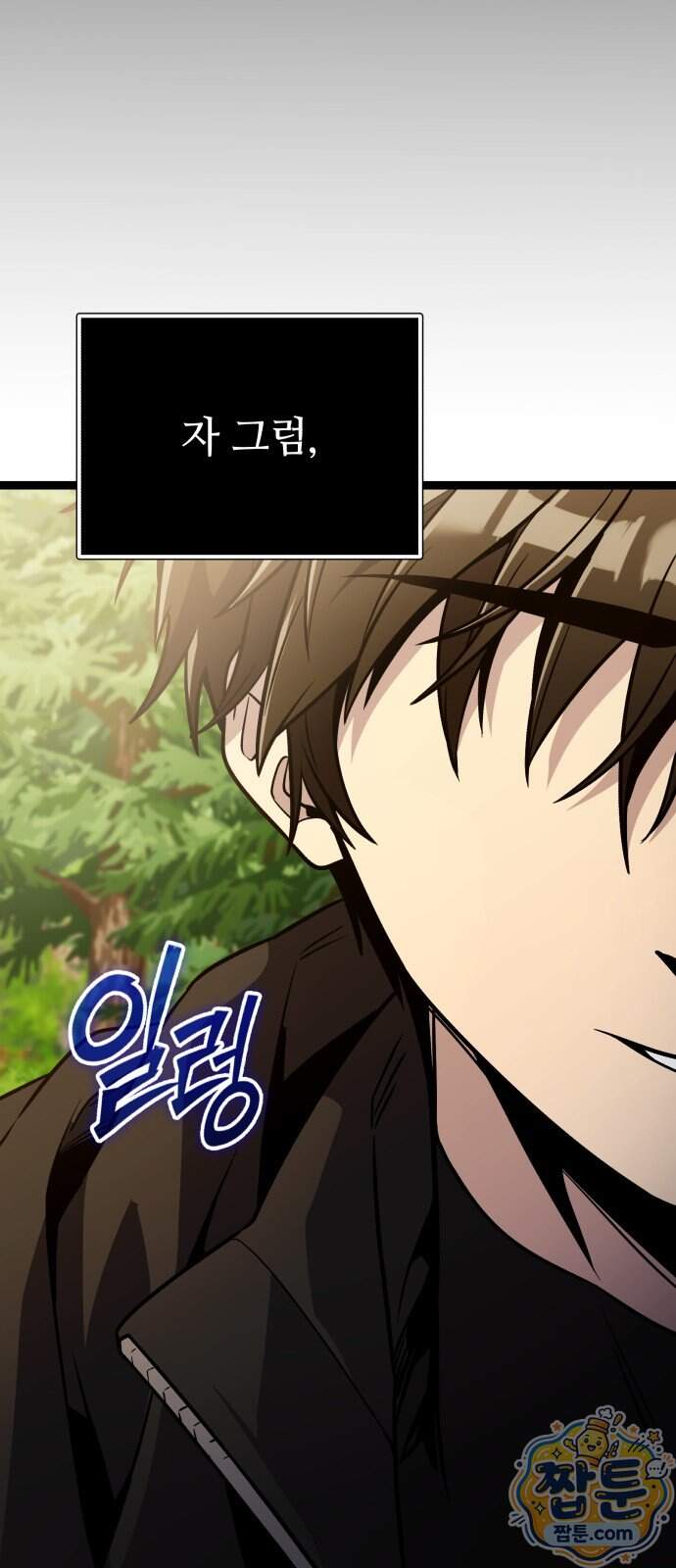 신화급 귀속 아이템을 손에 넣었다 2부 109화 61