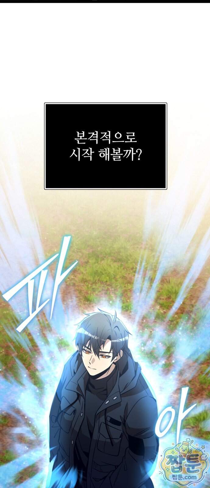 신화급 귀속 아이템을 손에 넣었다 2부 109화 62