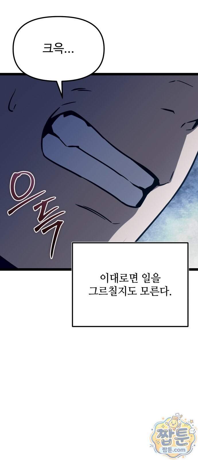 신화급 귀속 아이템을 손에 넣었다 2부 109화 64