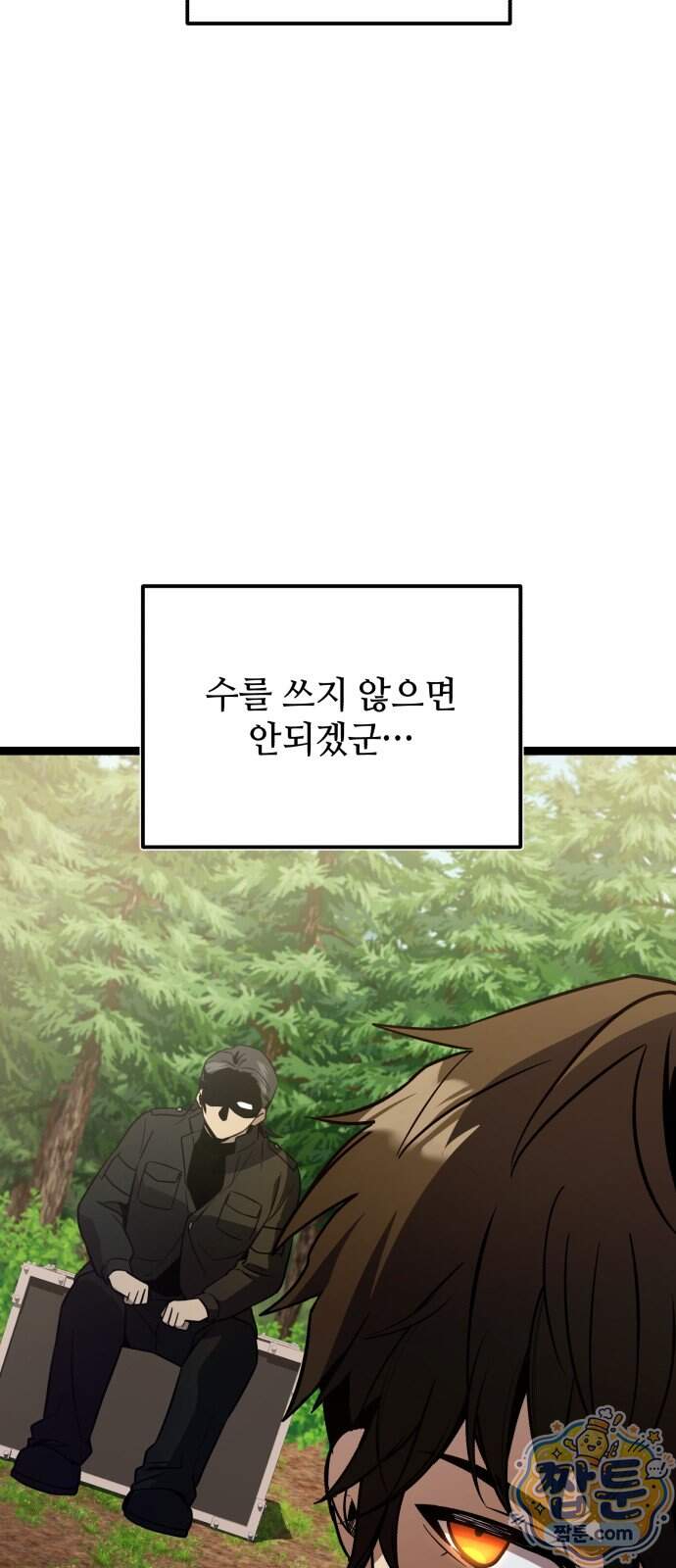 신화급 귀속 아이템을 손에 넣었다 2부 109화 66