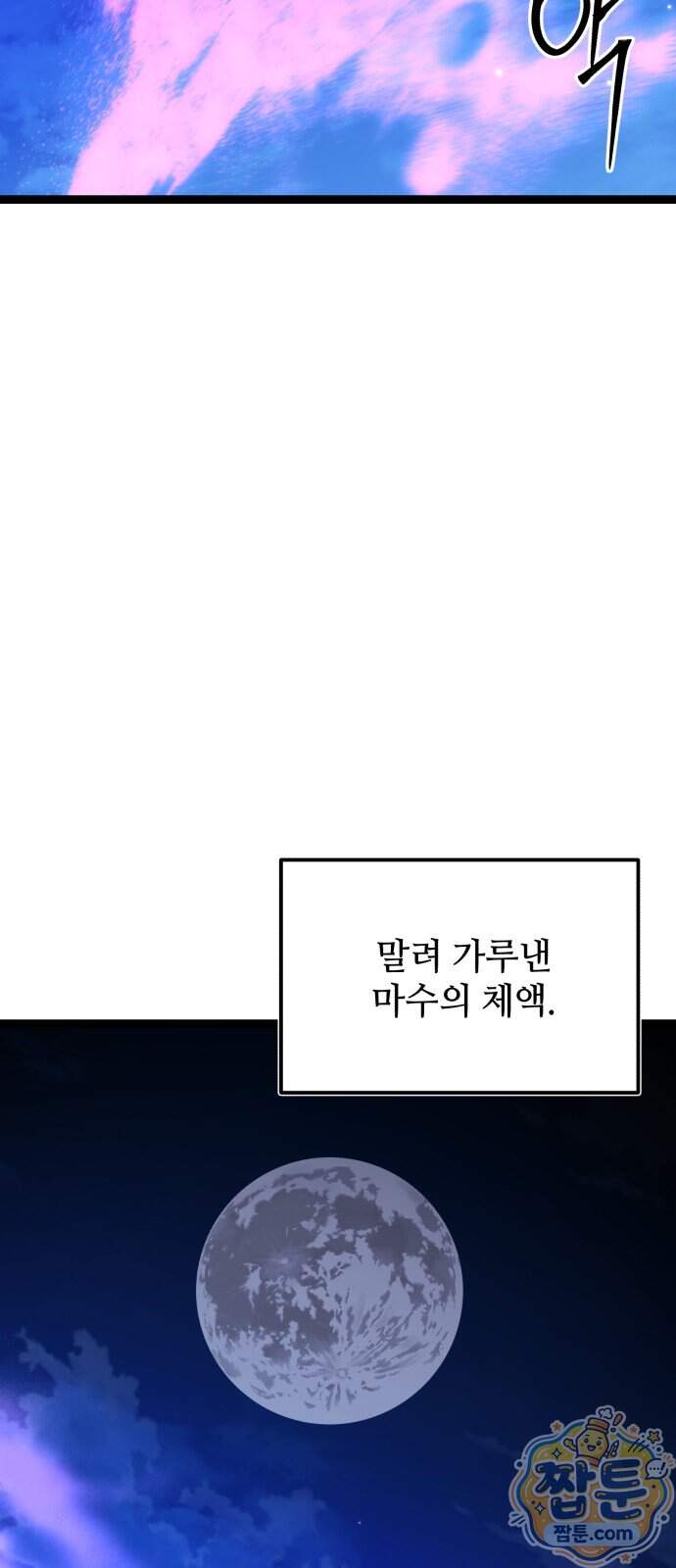 신화급 귀속 아이템을 손에 넣었다 2부 109화 70