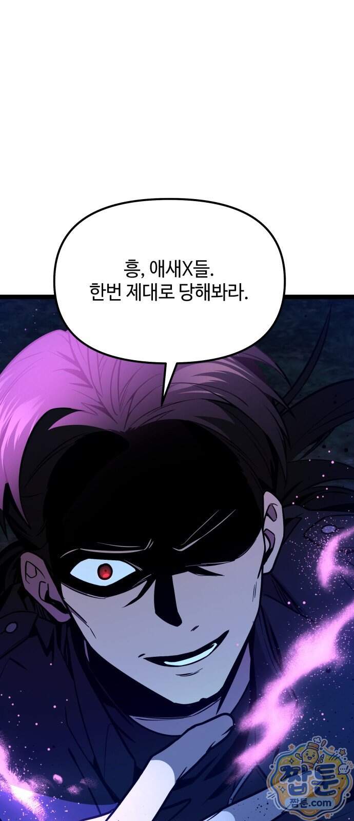 신화급 귀속 아이템을 손에 넣었다 2부 109화 72