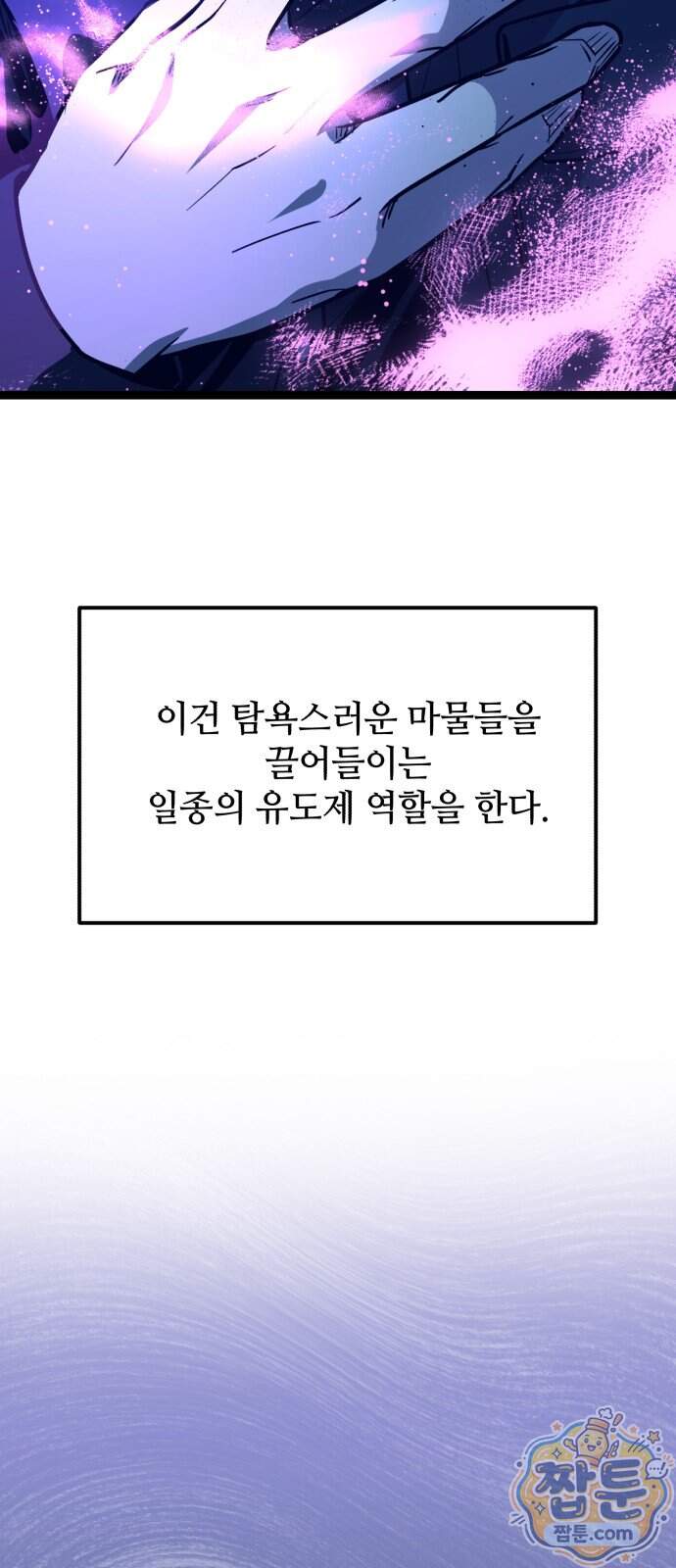 신화급 귀속 아이템을 손에 넣었다 2부 109화 73