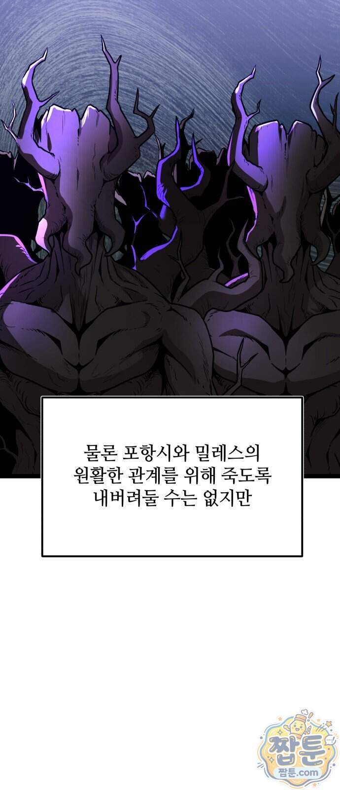 신화급 귀속 아이템을 손에 넣었다 2부 109화 74