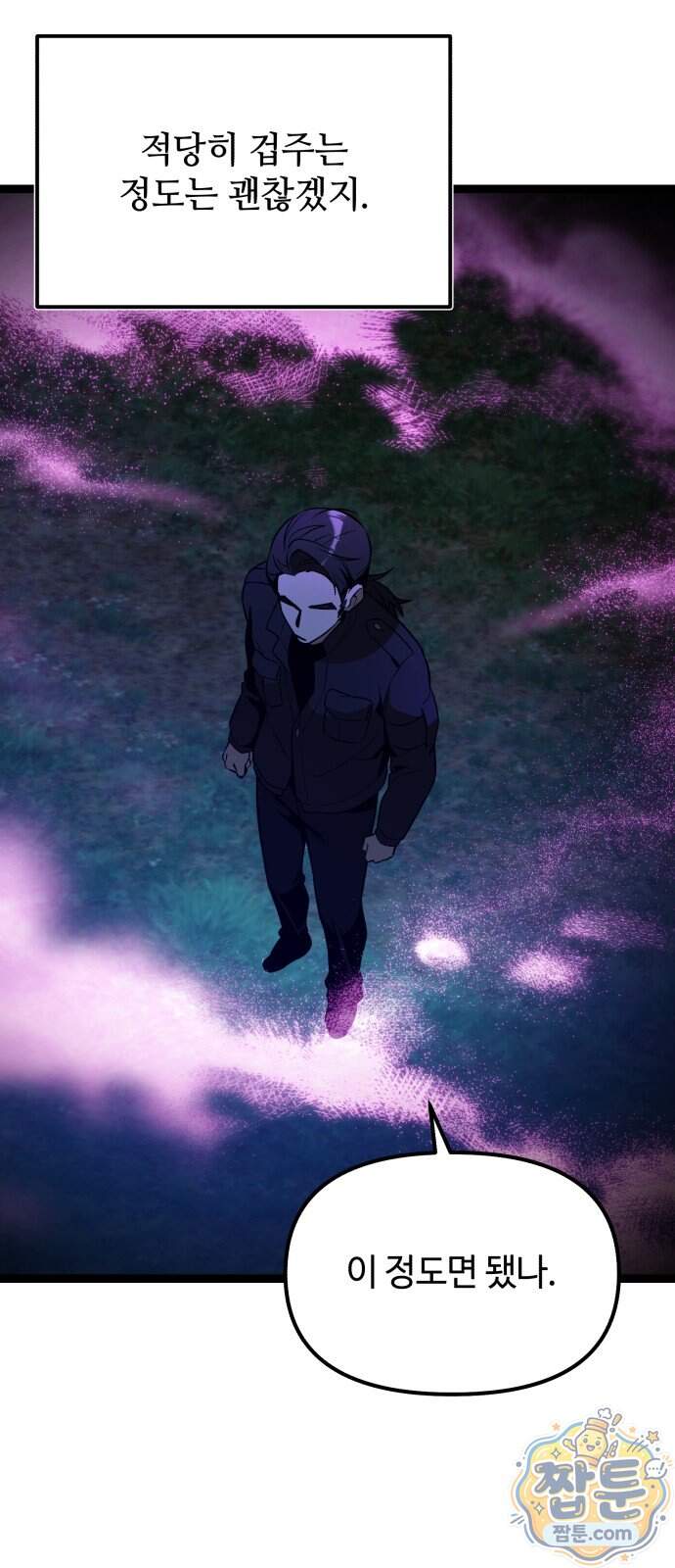 신화급 귀속 아이템을 손에 넣었다 2부 109화 75