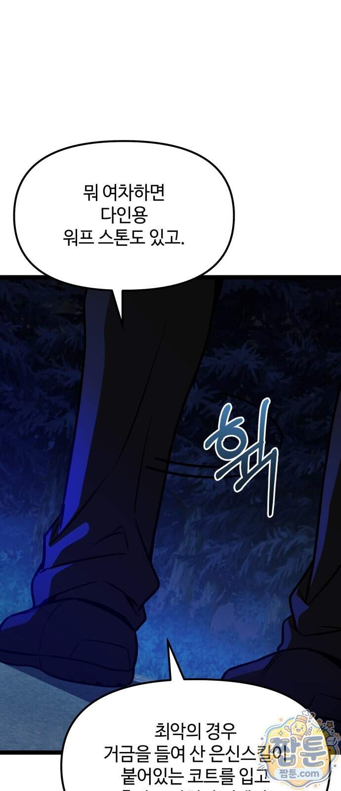 신화급 귀속 아이템을 손에 넣었다 2부 109화 76